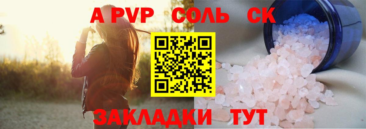 Alpha PVP СК КРИС  Альфа ПВП Соль  Вход с VPN  Волжский 