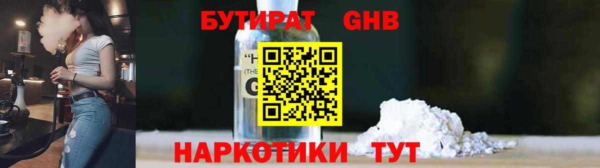 Волжский  БУТИРАТ 99%  Вход с VPN 