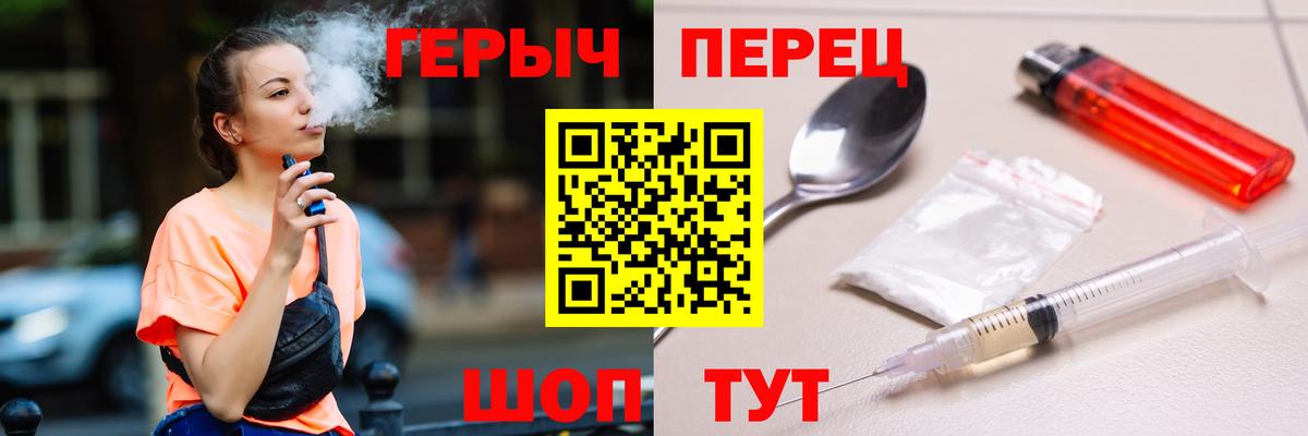 ГЕРОИН герыч Волжский