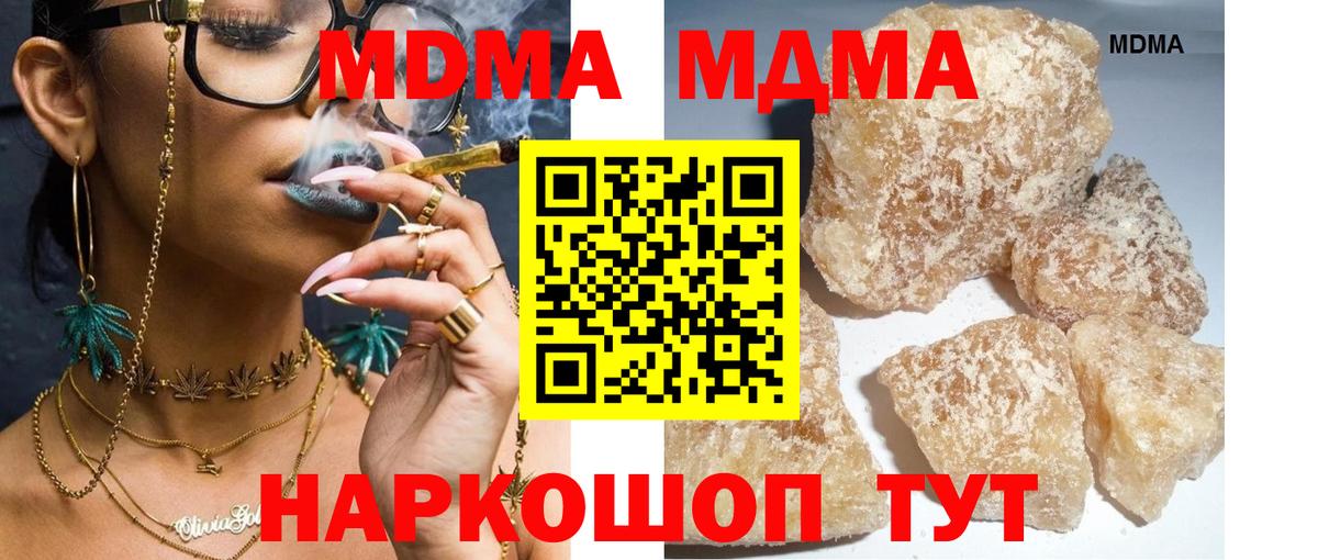 МДМА  МДМА молли  Вход с VPN  Волжский  MDMA crystal 