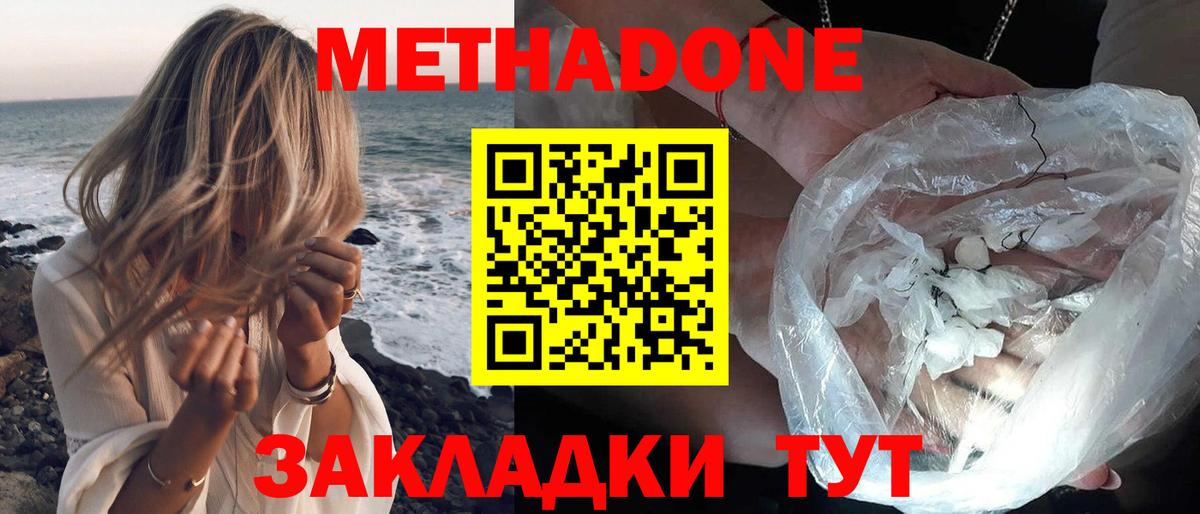 Метадон methadone Волжский