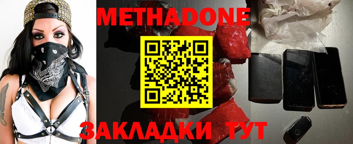 МЕТАДОН белоснежный  Вход с VPN  Волжский  МЕТАДОН мёд 