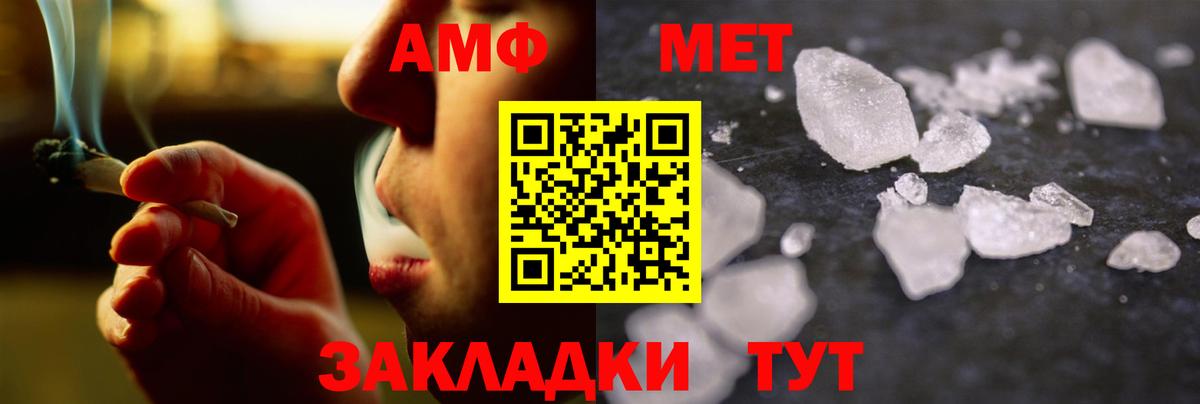 МЕТАМФЕТАМИН пудра Волжский